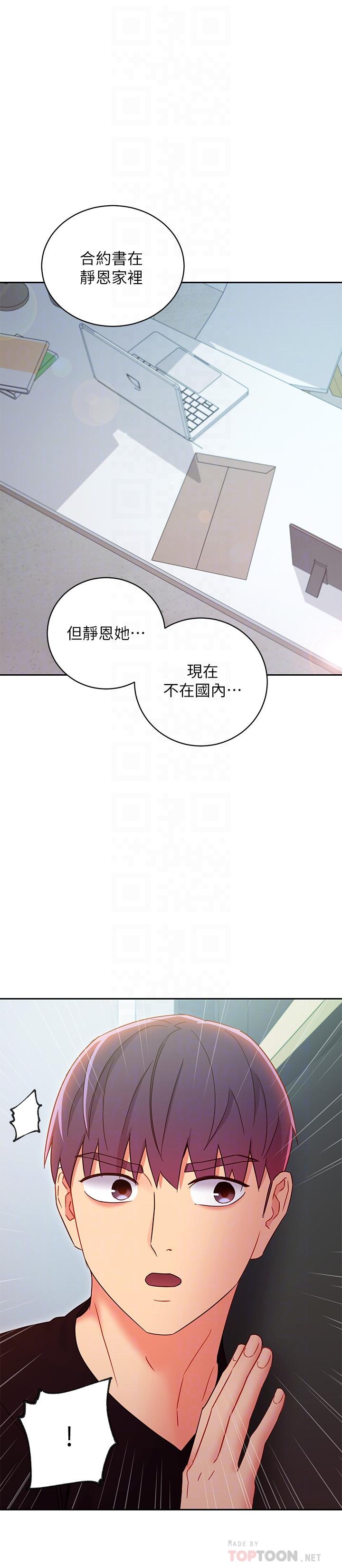 继母的朋友们 第79話-出現意料之外的人 第18页