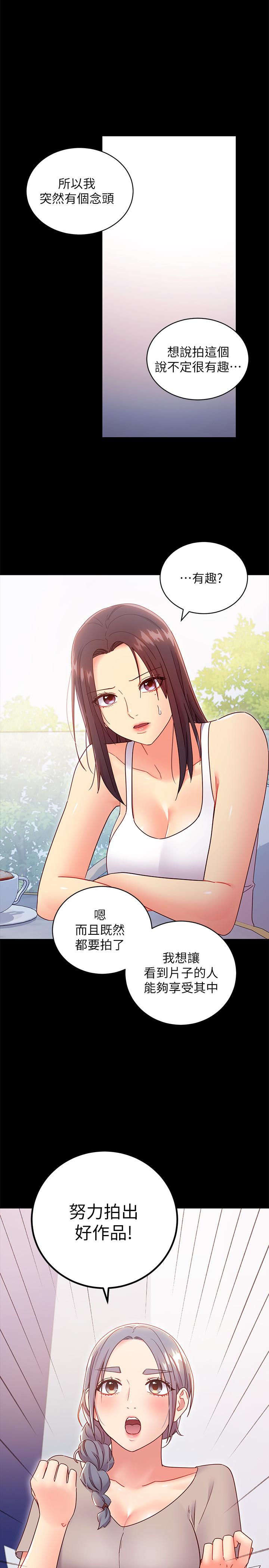 继母的朋友们 第79話-出現意料之外的人 第9页