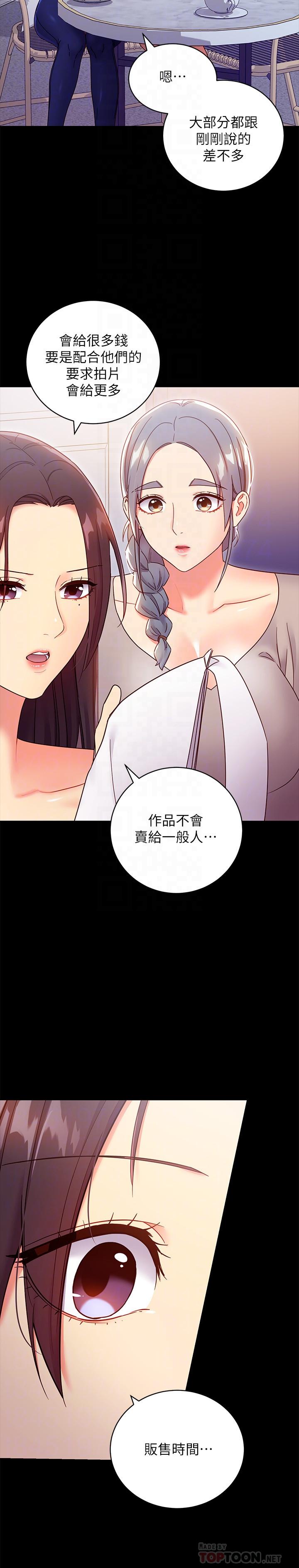 继母的朋友们 第79話-出現意料之外的人 第12页