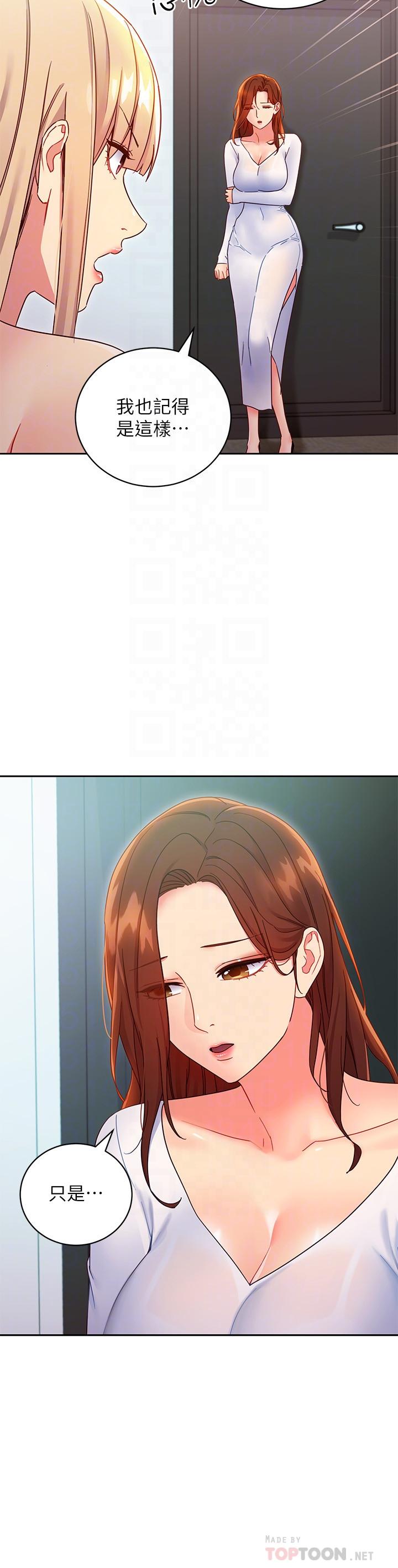继母的朋友们 第79話-出現意料之外的人 第14页