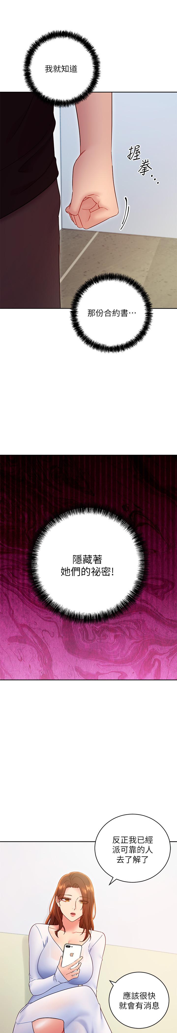 继母的朋友们 第79話-出現意料之外的人 第19页