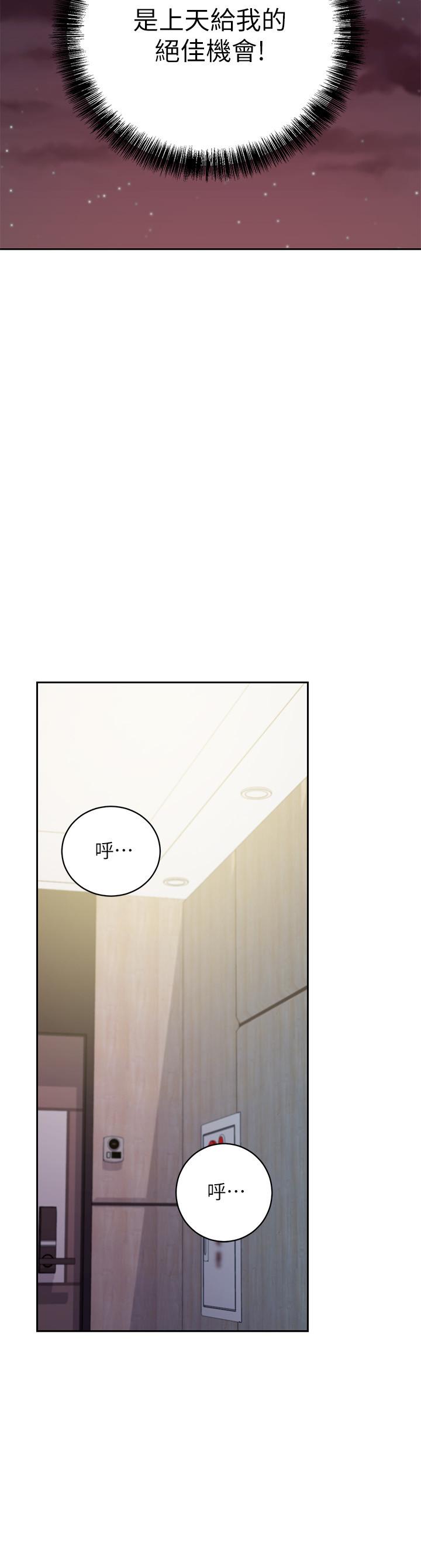继母的朋友们 第79話-出現意料之外的人 第25页