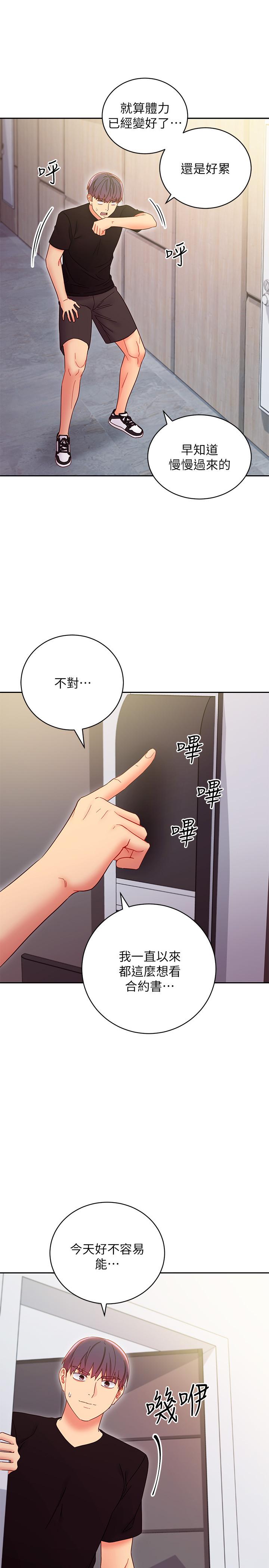 继母的朋友们 第79話-出現意料之外的人 第26页