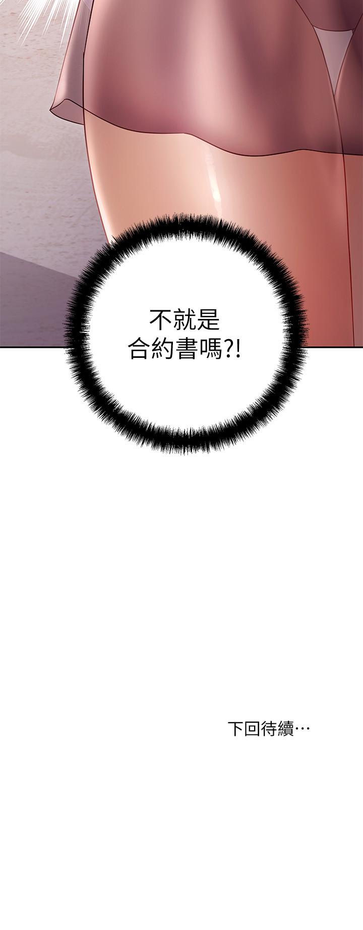 继母的朋友们 第79話-出現意料之外的人 第30页