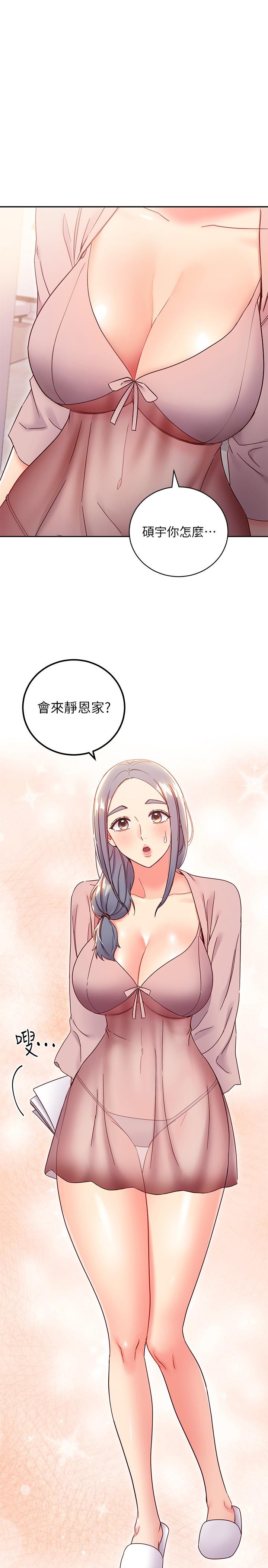 继母的朋友们 第80話-你是來把我吃掉的嗎 第1页