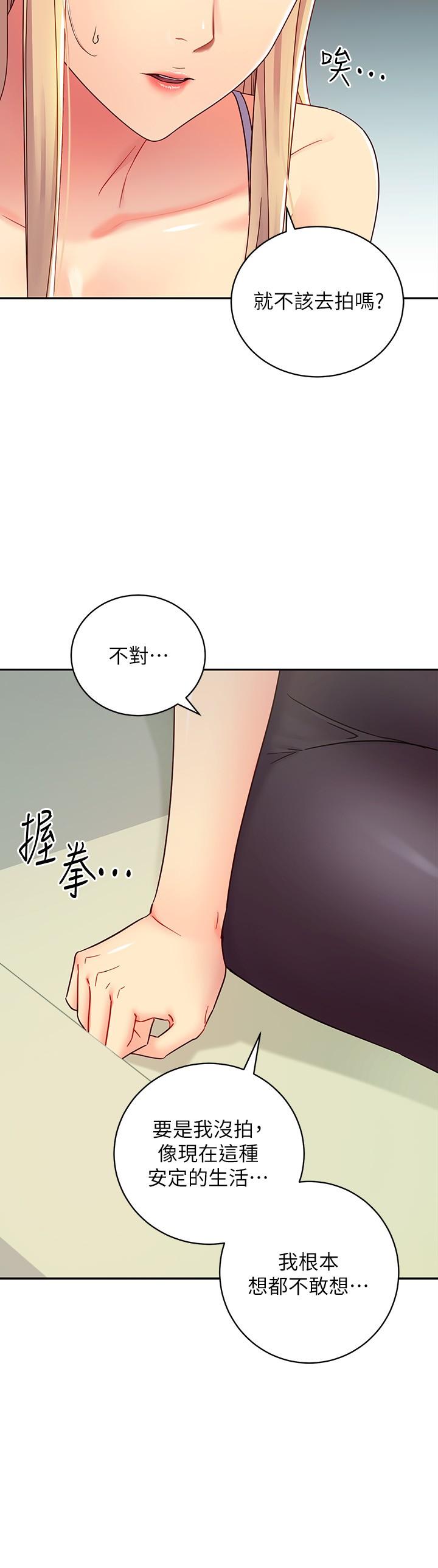 继母的朋友们 第80話-你是來把我吃掉的嗎 第5页