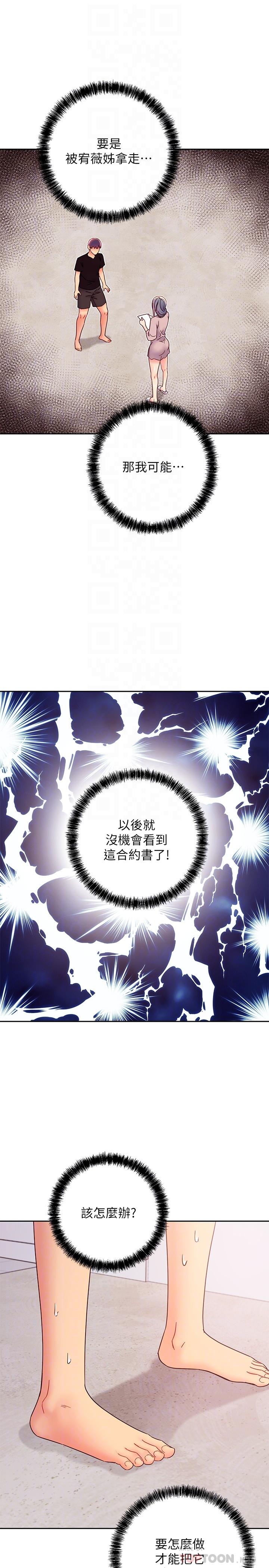 继母的朋友们 第80話-你是來把我吃掉的嗎 第12页
