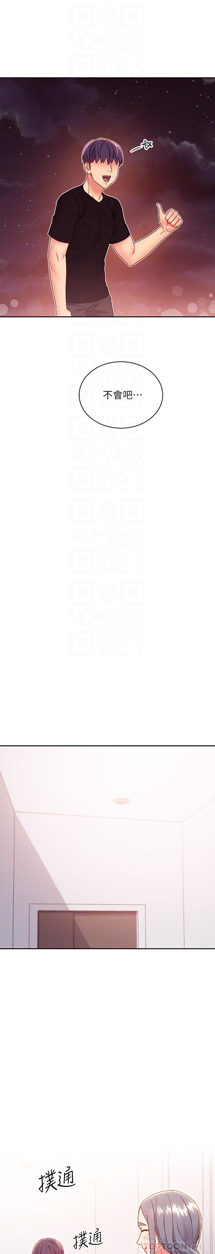 继母的朋友们 第80話-你是來把我吃掉的嗎 第8页