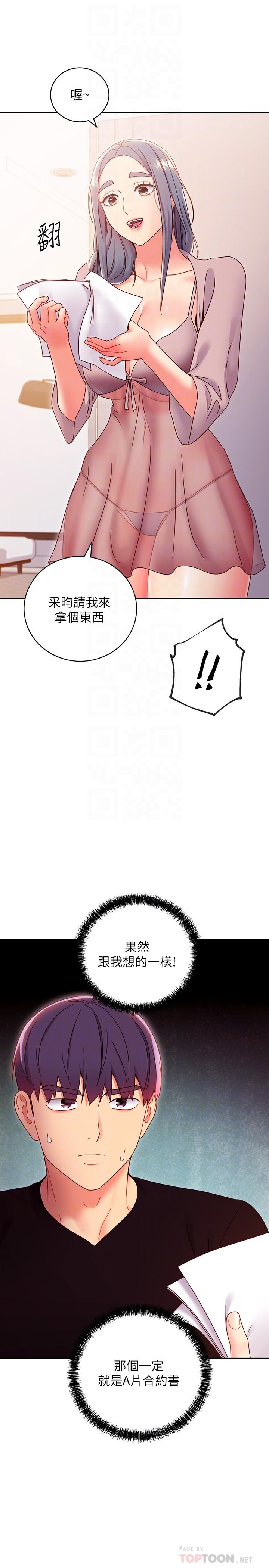 继母的朋友们 第80話-你是來把我吃掉的嗎 第10页