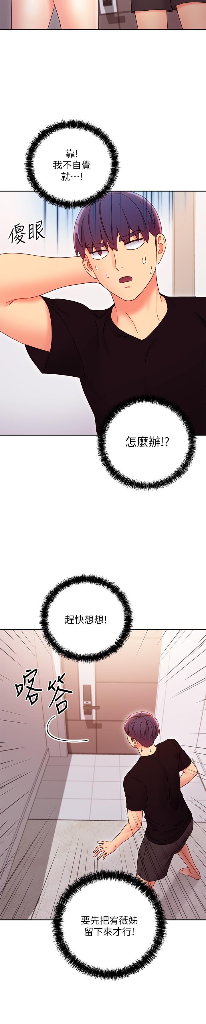 继母的朋友们 第80話-你是來把我吃掉的嗎 第15页
