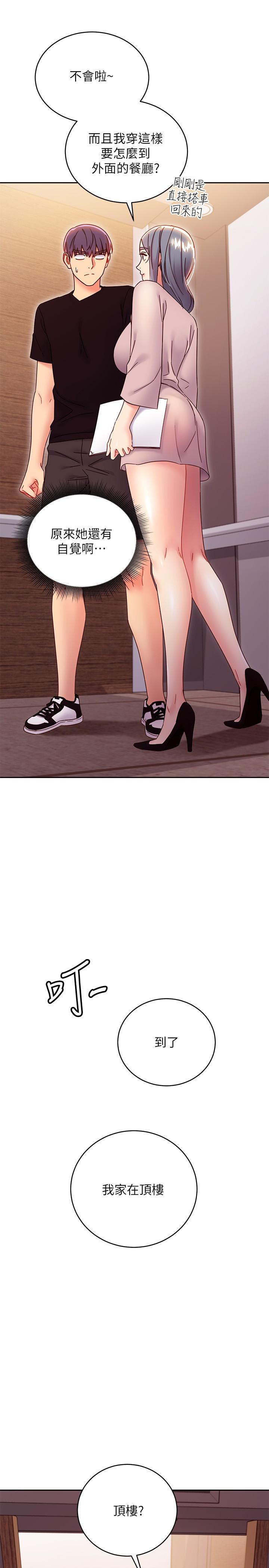 继母的朋友们 第80話-你是來把我吃掉的嗎 第23页
