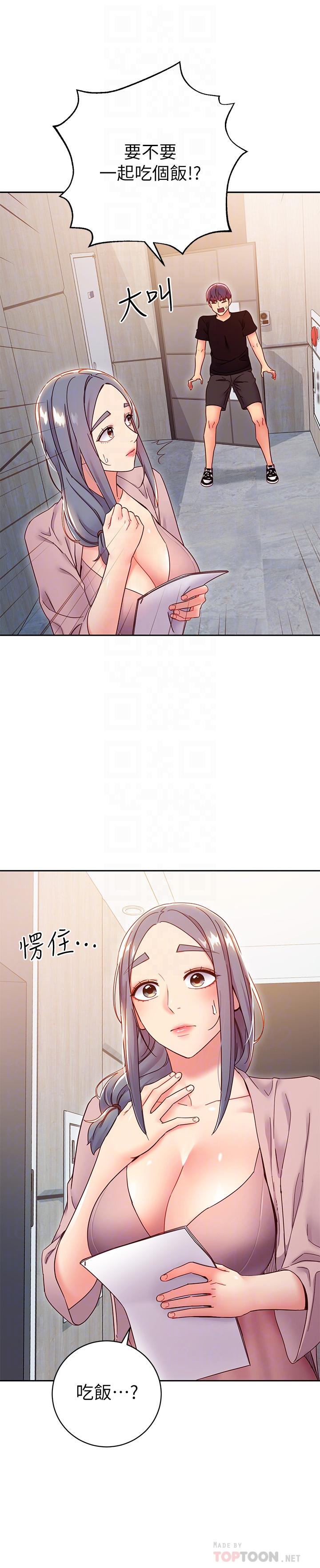 继母的朋友们 第80話-你是來把我吃掉的嗎 第18页