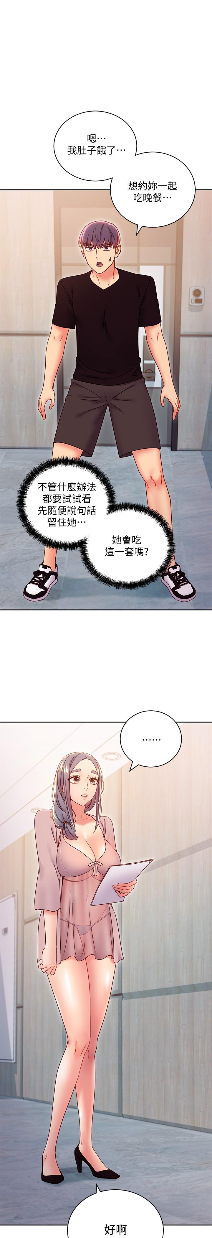 继母的朋友们 第80話-你是來把我吃掉的嗎 第19页