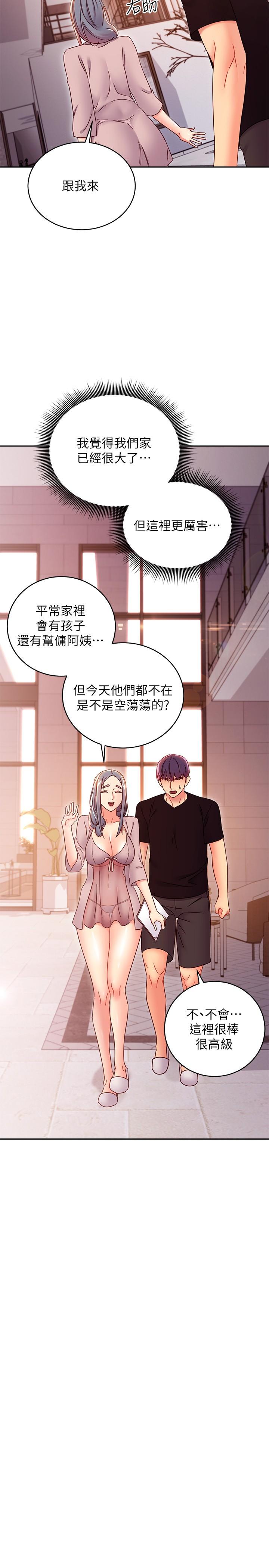 继母的朋友们 第80話-你是來把我吃掉的嗎 第26页