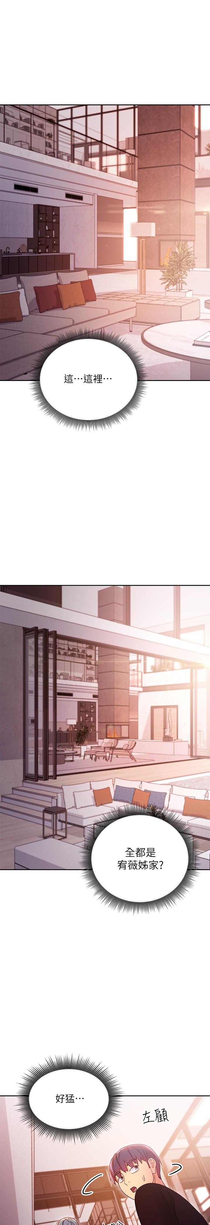 继母的朋友们 第80話-你是來把我吃掉的嗎 第25页