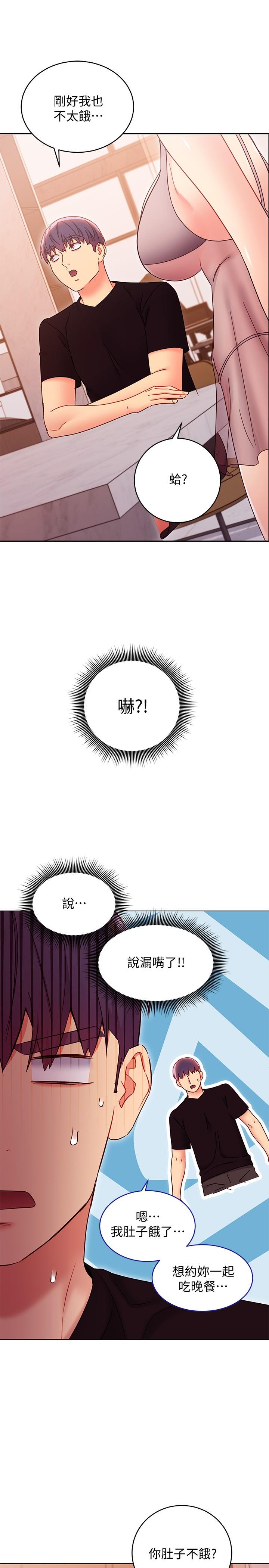 继母的朋友们 第80話-你是來把我吃掉的嗎 第30页