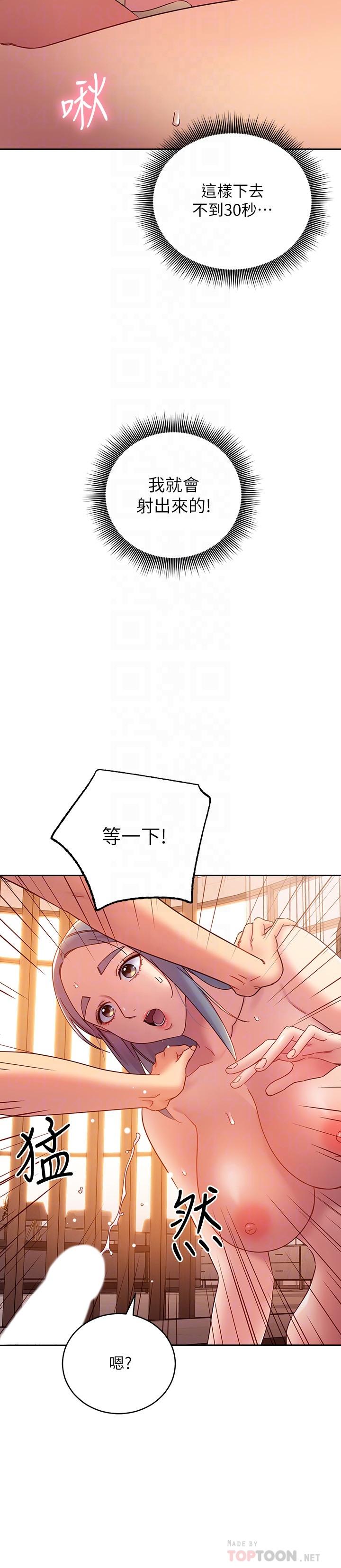 继母的朋友们 第81話-在人妻家裡打的火熱 第10页