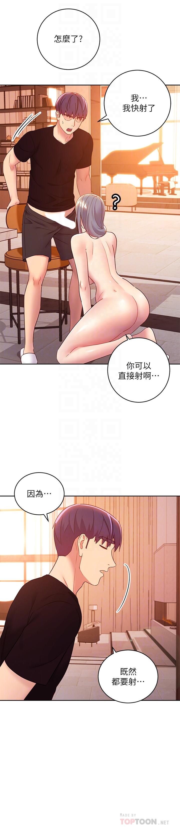 继母的朋友们 第81話-在人妻家裡打的火熱 第12页
