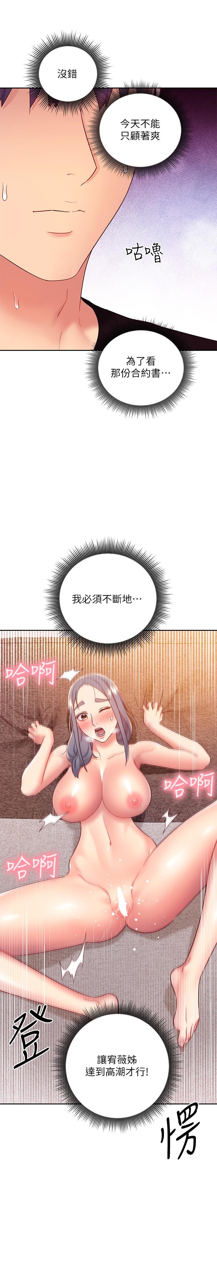 继母的朋友们 第81話-在人妻家裡打的火熱 第11页