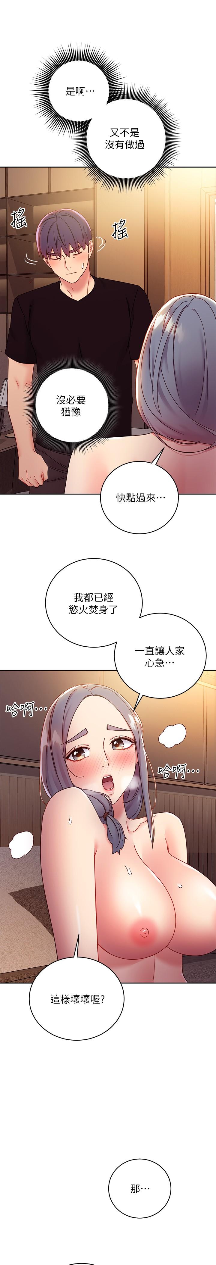 继母的朋友们 第81話-在人妻家裡打的火熱 第20页