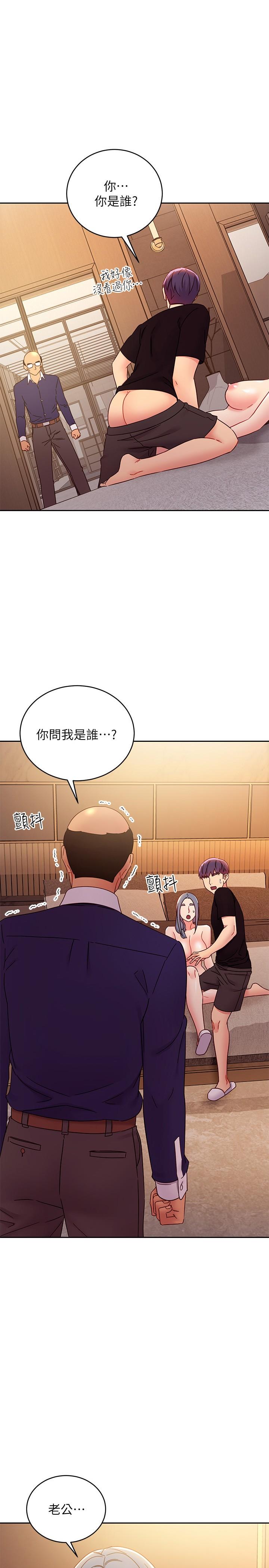 继母的朋友们 第82話-你老公知道我們的關係？ 第1页