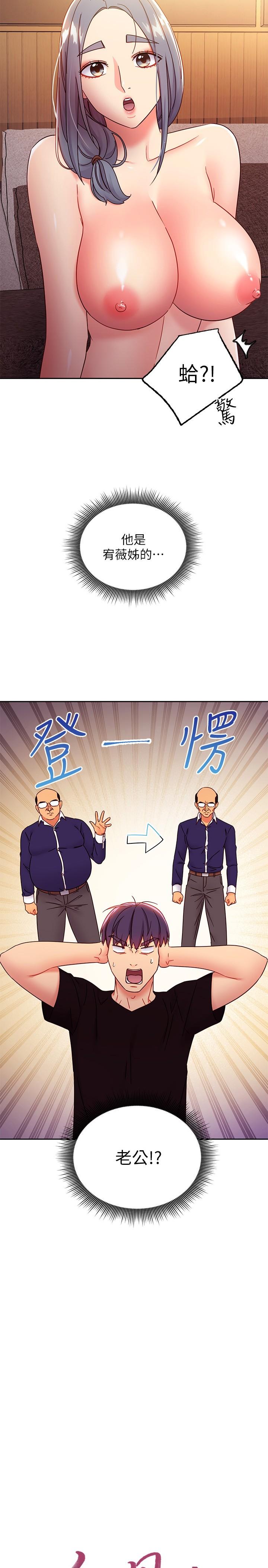 继母的朋友们 第82話-你老公知道我們的關係？ 第2页