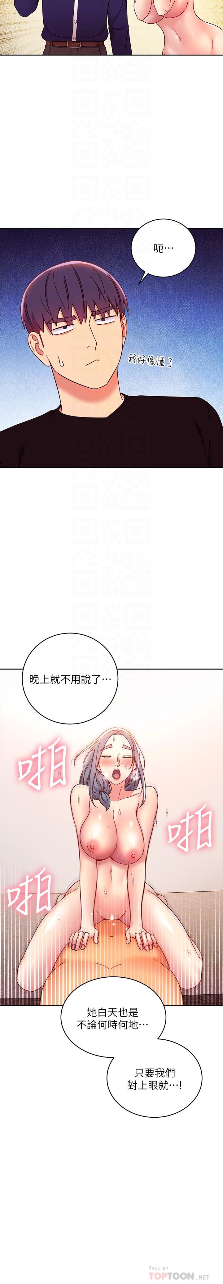 继母的朋友们 第82話-你老公知道我們的關係？ 第16页