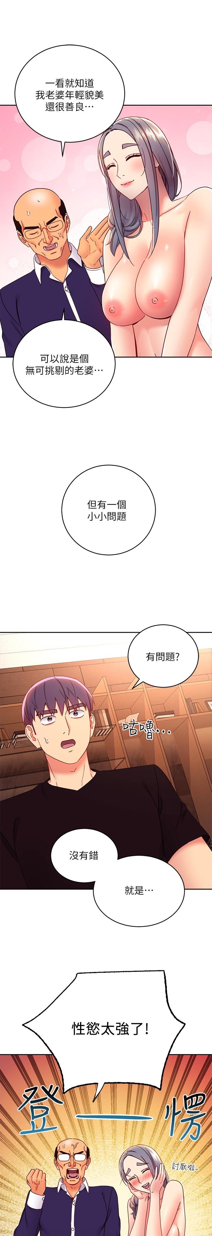 继母的朋友们 第82話-你老公知道我們的關係？ 第15页