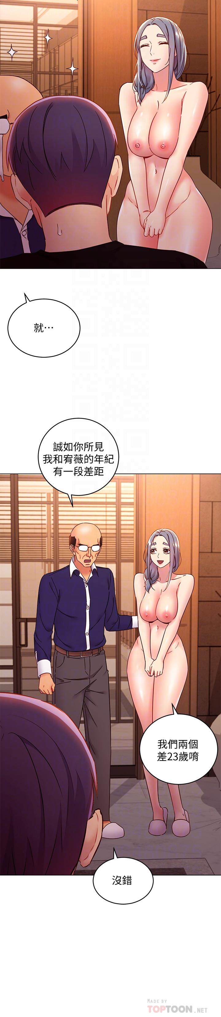 继母的朋友们 第82話-你老公知道我們的關係？ 第14页