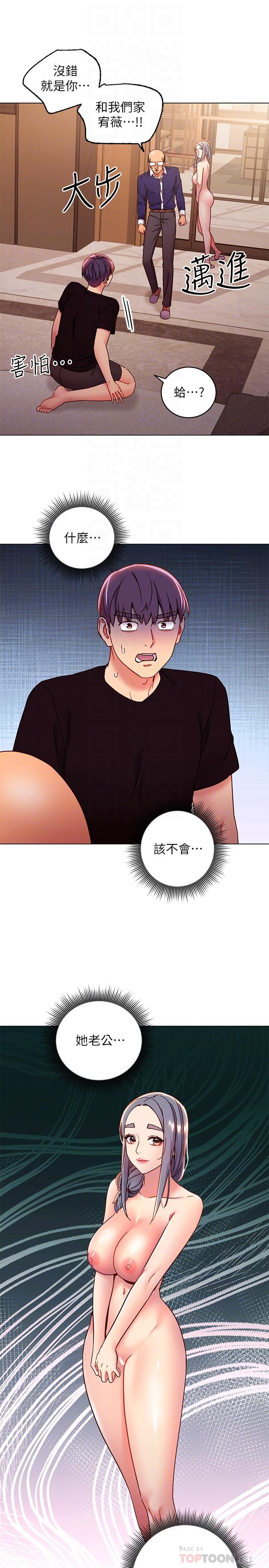 继母的朋友们 第82話-你老公知道我們的關係？ 第10页