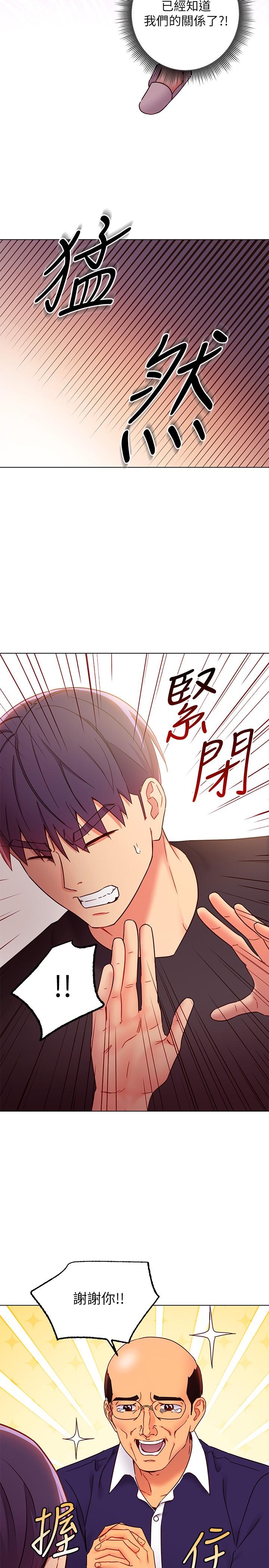 继母的朋友们 第82話-你老公知道我們的關係？ 第11页