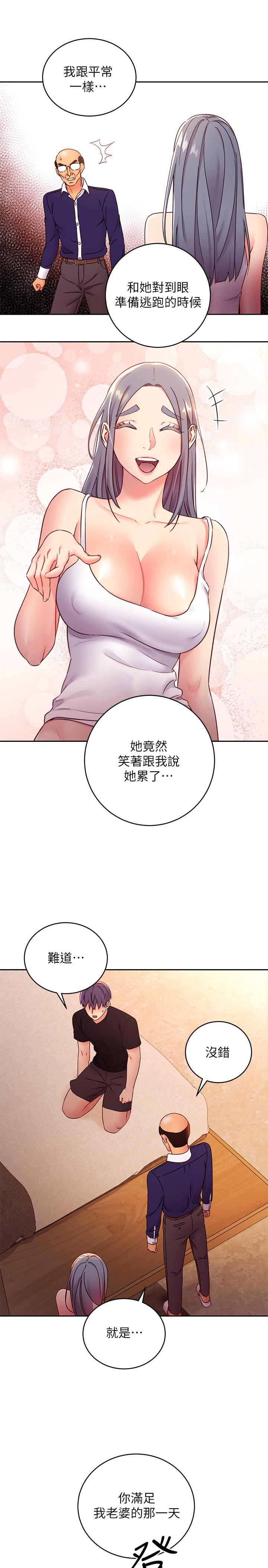 继母的朋友们 第82話-你老公知道我們的關係？ 第19页