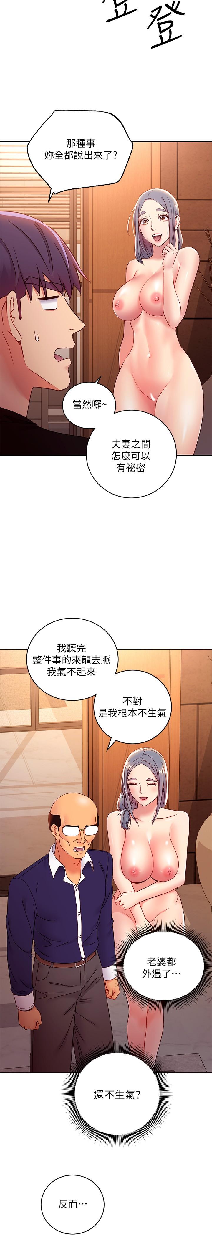 继母的朋友们 第82話-你老公知道我們的關係？ 第20页