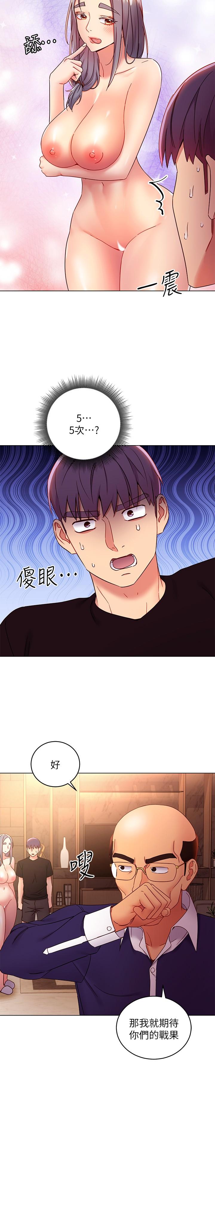 继母的朋友们 第82話-你老公知道我們的關係？ 第25页