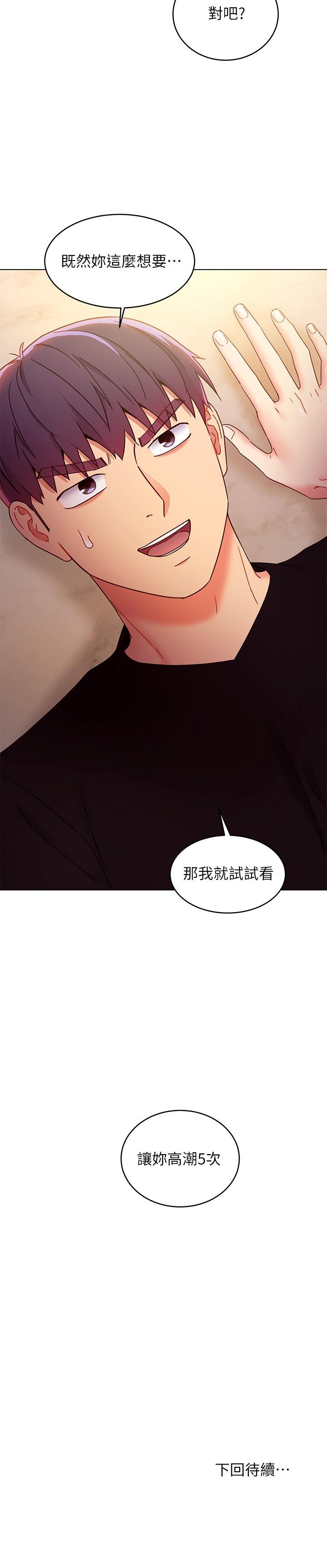 继母的朋友们 第82話-你老公知道我們的關係？ 第29页
