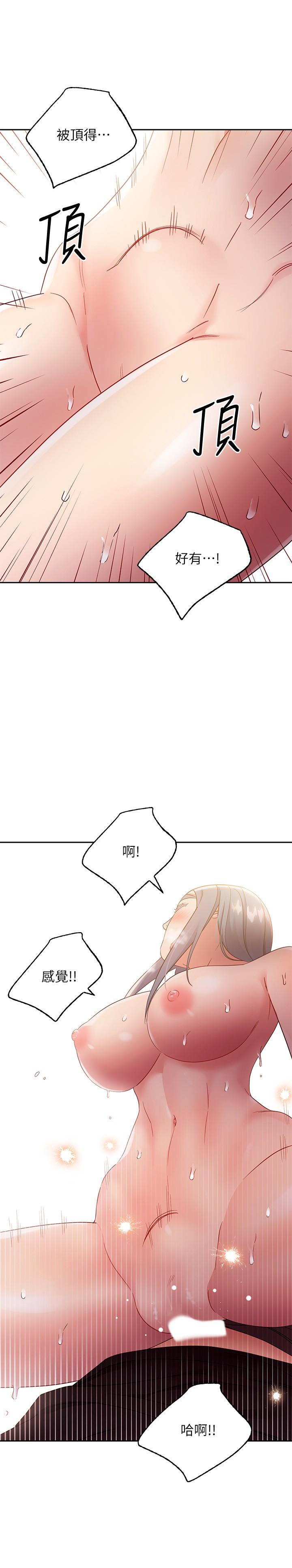 继母的朋友们 第83話-讓我興奮起來 第21页