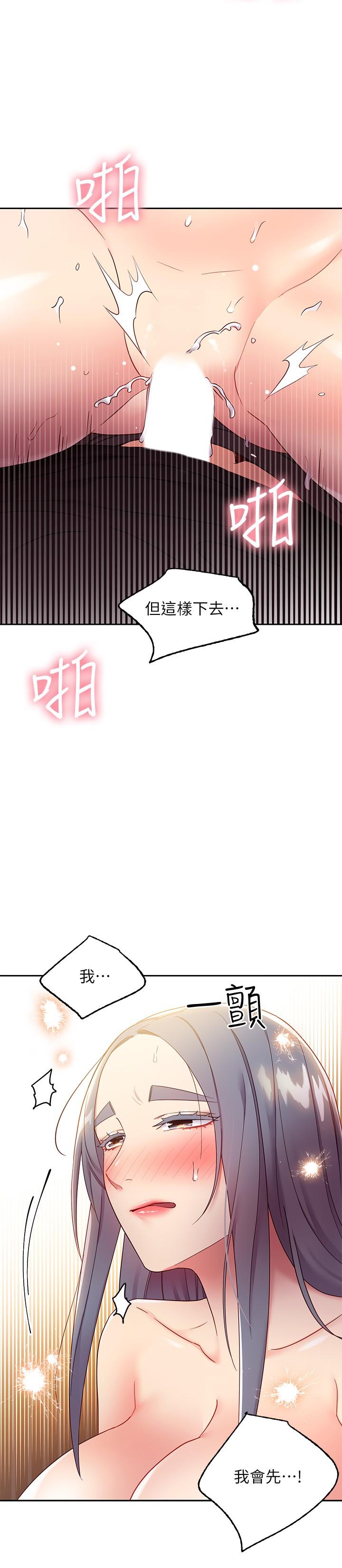 继母的朋友们 第83話-讓我興奮起來 第23页