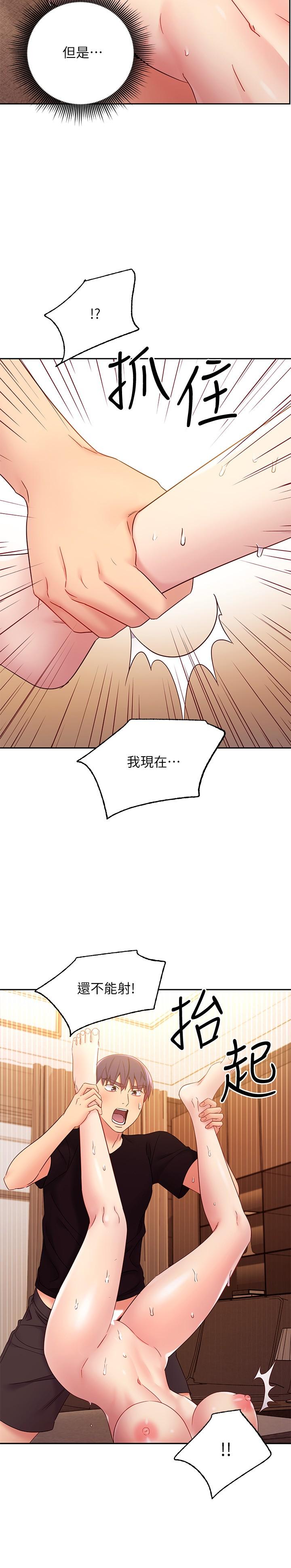 继母的朋友们 第83話-讓我興奮起來 第25页