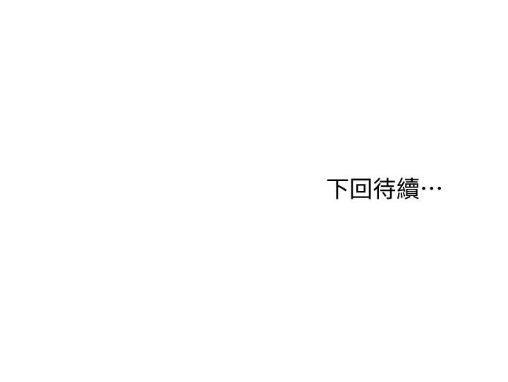 继母的朋友们 第83話-讓我興奮起來 第29页