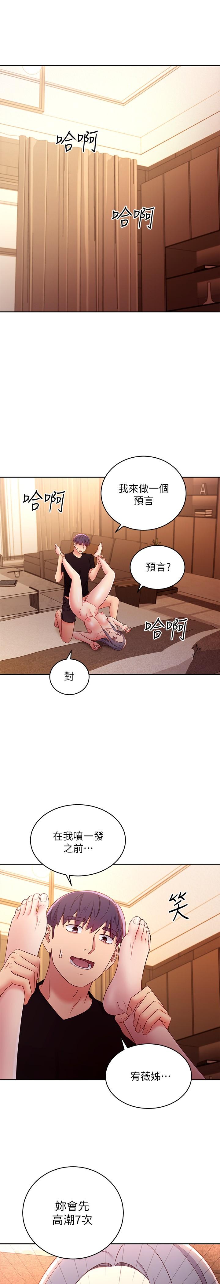 继母的朋友们 第83話-讓我興奮起來 第26页