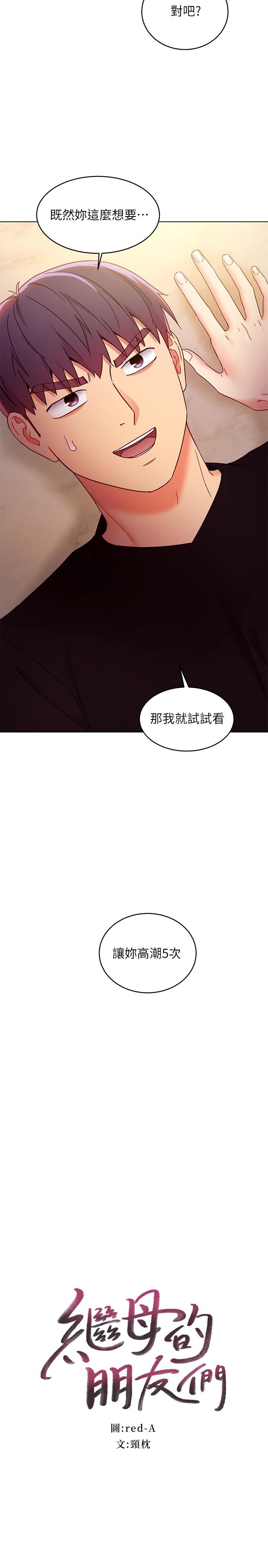 继母的朋友们 第83話-讓我興奮起來 第2页