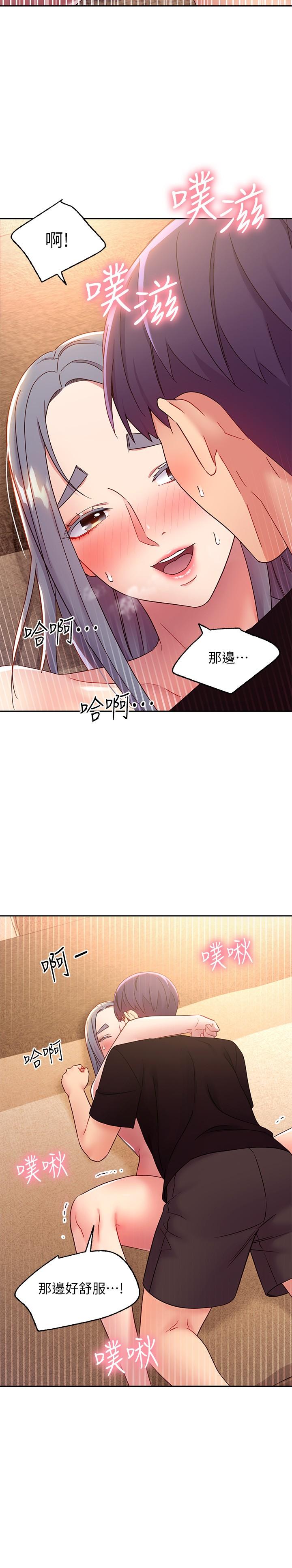继母的朋友们 第83話-讓我興奮起來 第5页