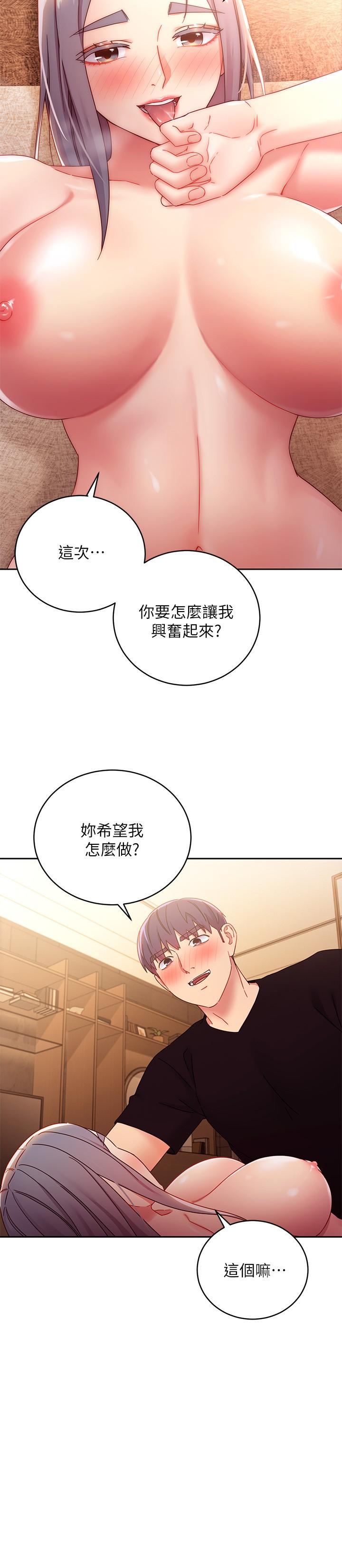 继母的朋友们 第83話-讓我興奮起來 第7页