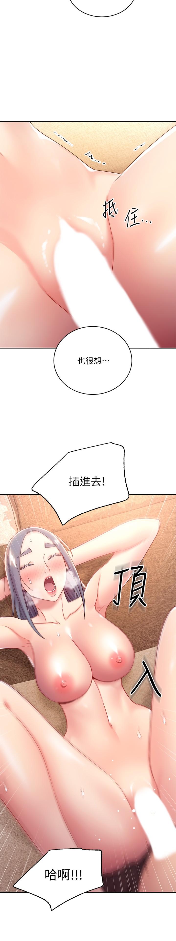 继母的朋友们 第83話-讓我興奮起來 第9页