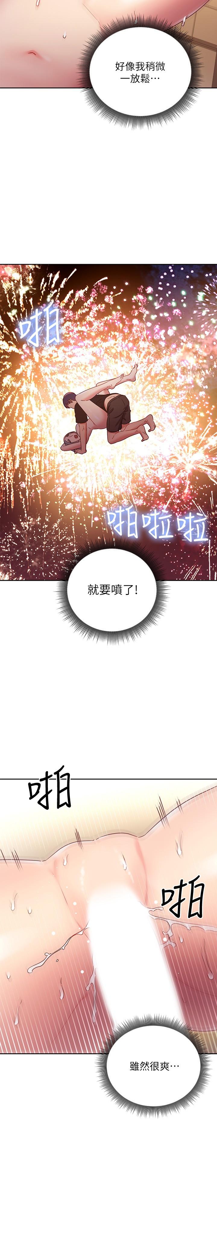 继母的朋友们 第83話-讓我興奮起來 第13页