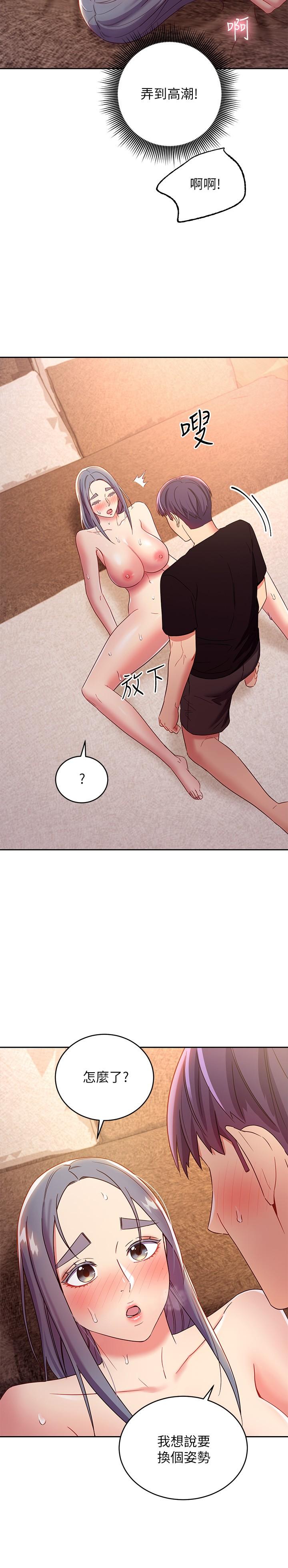 继母的朋友们 第83話-讓我興奮起來 第15页