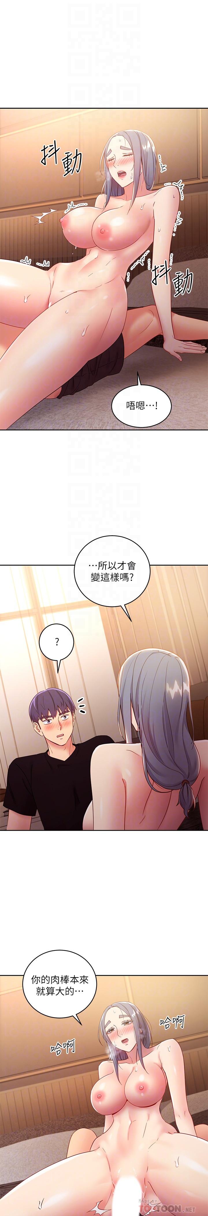 继母的朋友们 第83話-讓我興奮起來 第18页