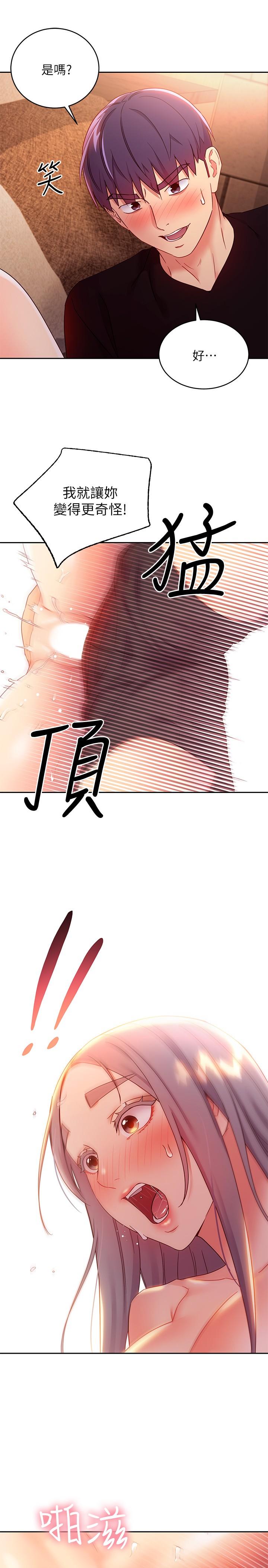 继母的朋友们 第84話-持續不斷的高潮 第7页