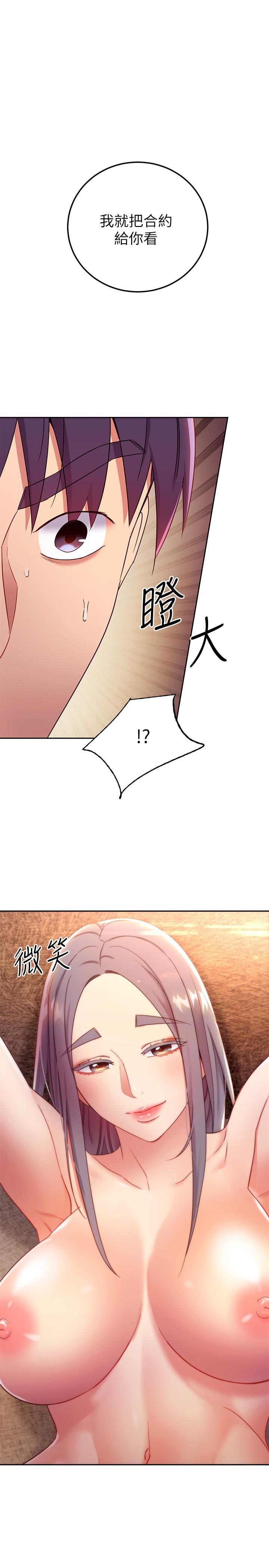 继母的朋友们 第84話-持續不斷的高潮 第1页