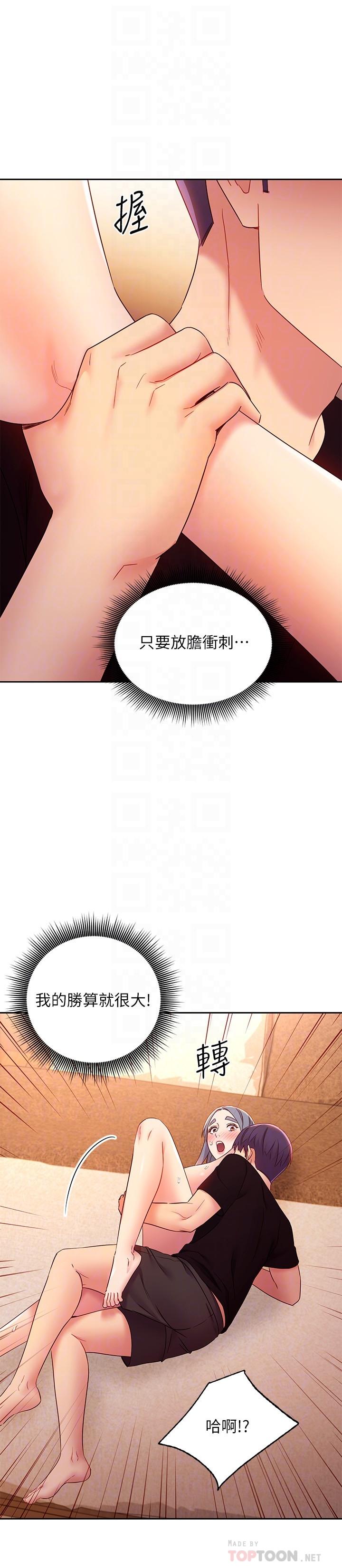 继母的朋友们 第84話-持續不斷的高潮 第4页